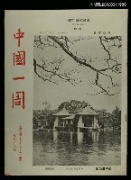 藏品(中國一周第588期)的圖片