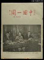 藏品(中國一周第639期)的圖片