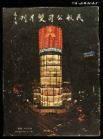 藏品(民航公司雙月刊)的圖片