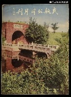 藏品(民航公司月刊9卷9期)的圖片