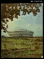 藏品(民航公司雙月刊)的圖片