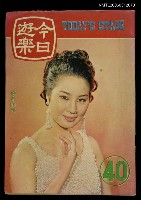 藏品(今日遊樂40)的圖片