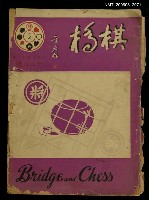 藏品(棋橋12月號 No.2)的圖片