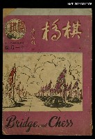藏品(棋橋11月號 No.13)的圖片
