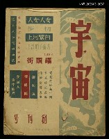 藏品(宇宙第一期11月號)的圖片