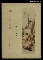 藏品(紅玫瑰5卷18期)的圖片