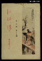 藏品(紅玫瑰5卷19期)的圖片