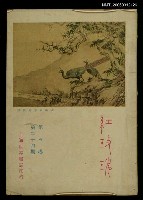 藏品(紅玫瑰5卷24期)的圖片