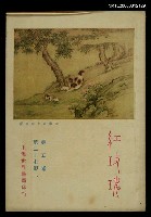 藏品(紅玫瑰5卷27期)的圖片