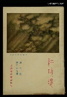 藏品(紅玫瑰5卷29期)的圖片