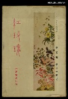 藏品(紅玫瑰5卷34期)的圖片