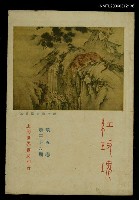 藏品(紅玫瑰5卷36期)的圖片