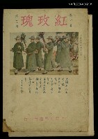 藏品(紅玫瑰6卷3期)的圖片