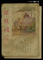 藏品(紅玫瑰6卷14期)的圖片