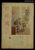 藏品(紅玫瑰6卷30期)的圖片