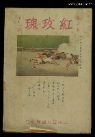 藏品(紅玫瑰6卷21期)的圖片