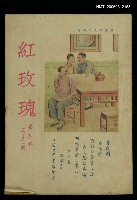 藏品(紅玫瑰6卷22期)的圖片