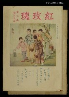 藏品(紅玫瑰6卷24期)的圖片