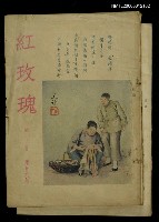 藏品(紅玫瑰6卷26期)的圖片