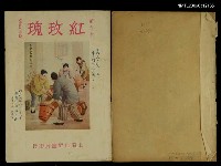 藏品(紅玫瑰6卷29期)的圖片