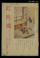 藏品(紅玫瑰6卷31期)的圖片