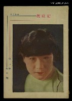 藏品(紅玫瑰7卷7期)的圖片