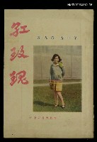 藏品(紅玫瑰7卷9期)的圖片