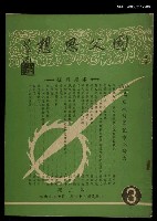 藏品(國父思想第三期)的圖片