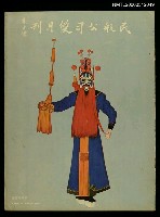 藏品(民航公司雙月刊)的圖片