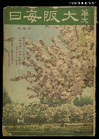 藏品(華文大阪每日　第六卷第八期)的圖片