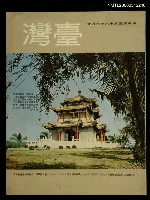 藏品(臺灣　56年6月號)的圖片