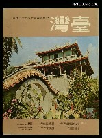 藏品(臺灣　56年11月號)的圖片