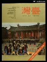 藏品(臺灣　56年12月號)的圖片