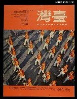 藏品(臺灣　57年3月號)的圖片