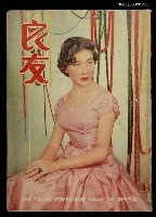 藏品(良友 第十三期)的圖片