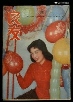 藏品(良友 第二十三期)的圖片