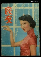 藏品(良友 第二十九期)的圖片