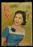 藏品(良友 第四十二期)的圖片