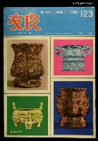 藏品(良友 第一二三期)的圖片