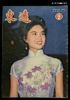 藏品(遠東第九期)的圖片