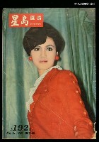 藏品(星島畫報 192期)的圖片