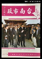 藏品(台南市政第二十期)的圖片