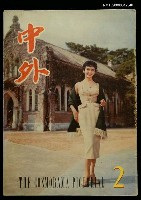 藏品(中外 （2期）)的圖片