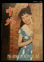 藏品(中外 （17期）)的圖片