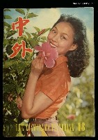 藏品(中外 （18期）)的圖片