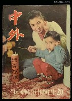 藏品(中外 （20期）)的圖片