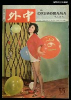 藏品(中外（55期）)的圖片