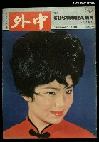 藏品(中外（98期）)的圖片