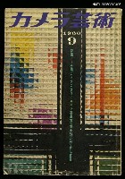 藏品(カメラ藝術 第7卷第10號)的圖片