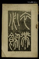 藏品(東洋藝術 第七卷第四號)的圖片